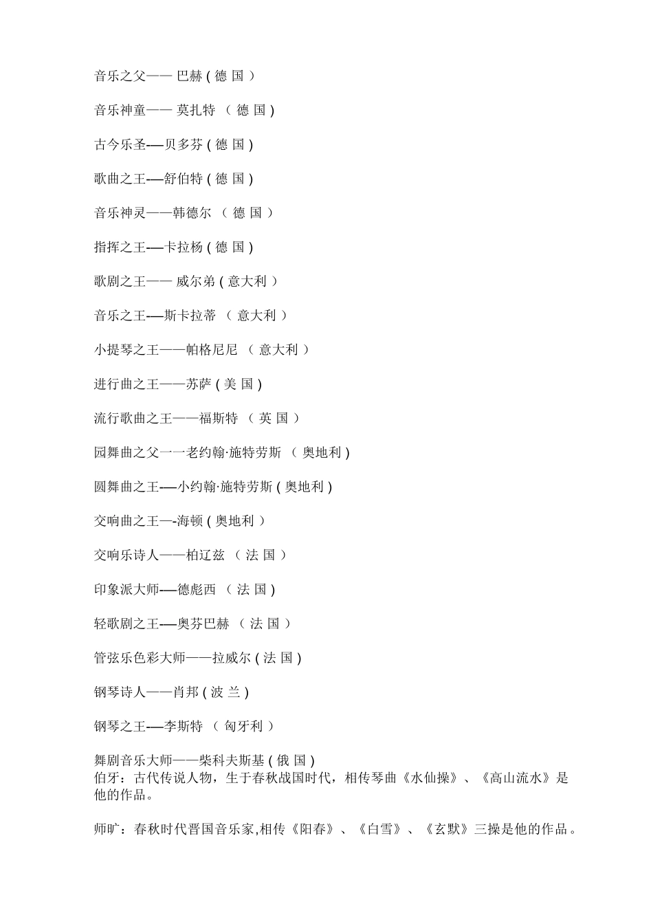 世界著名音乐家及代表作_第1页