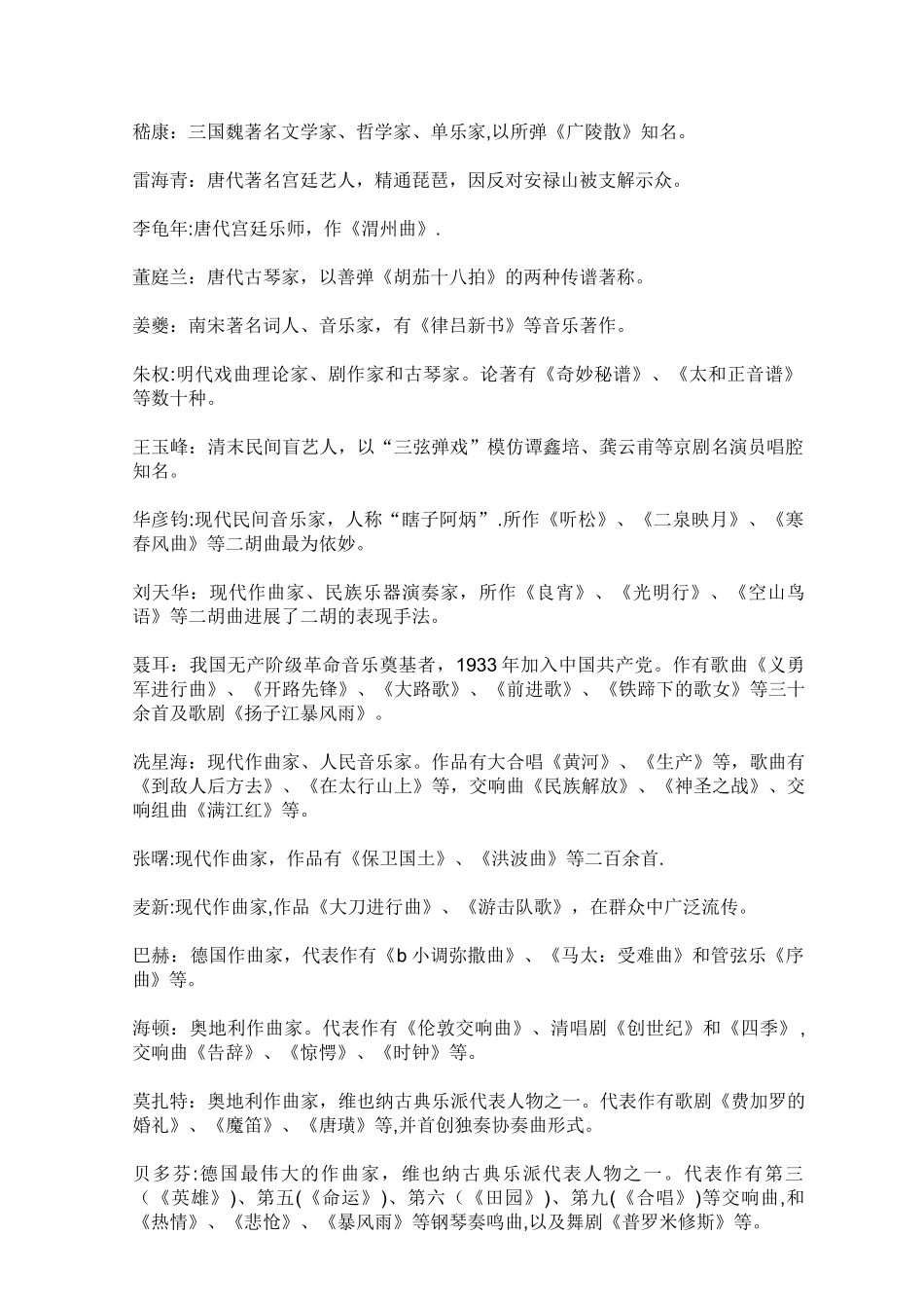 世界著名音乐家及代表作_第2页