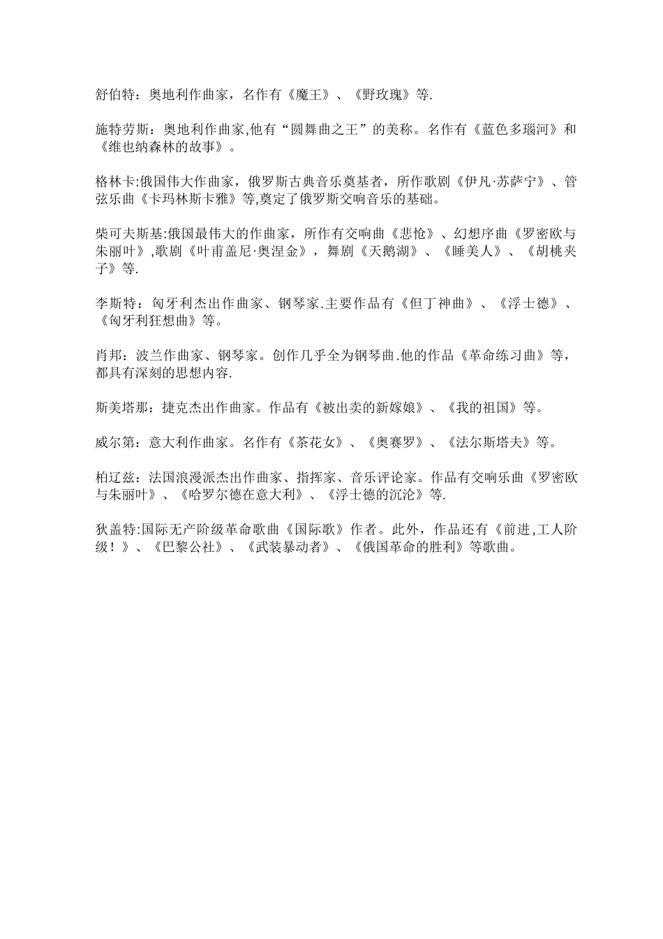 世界著名音乐家及代表作_第3页
