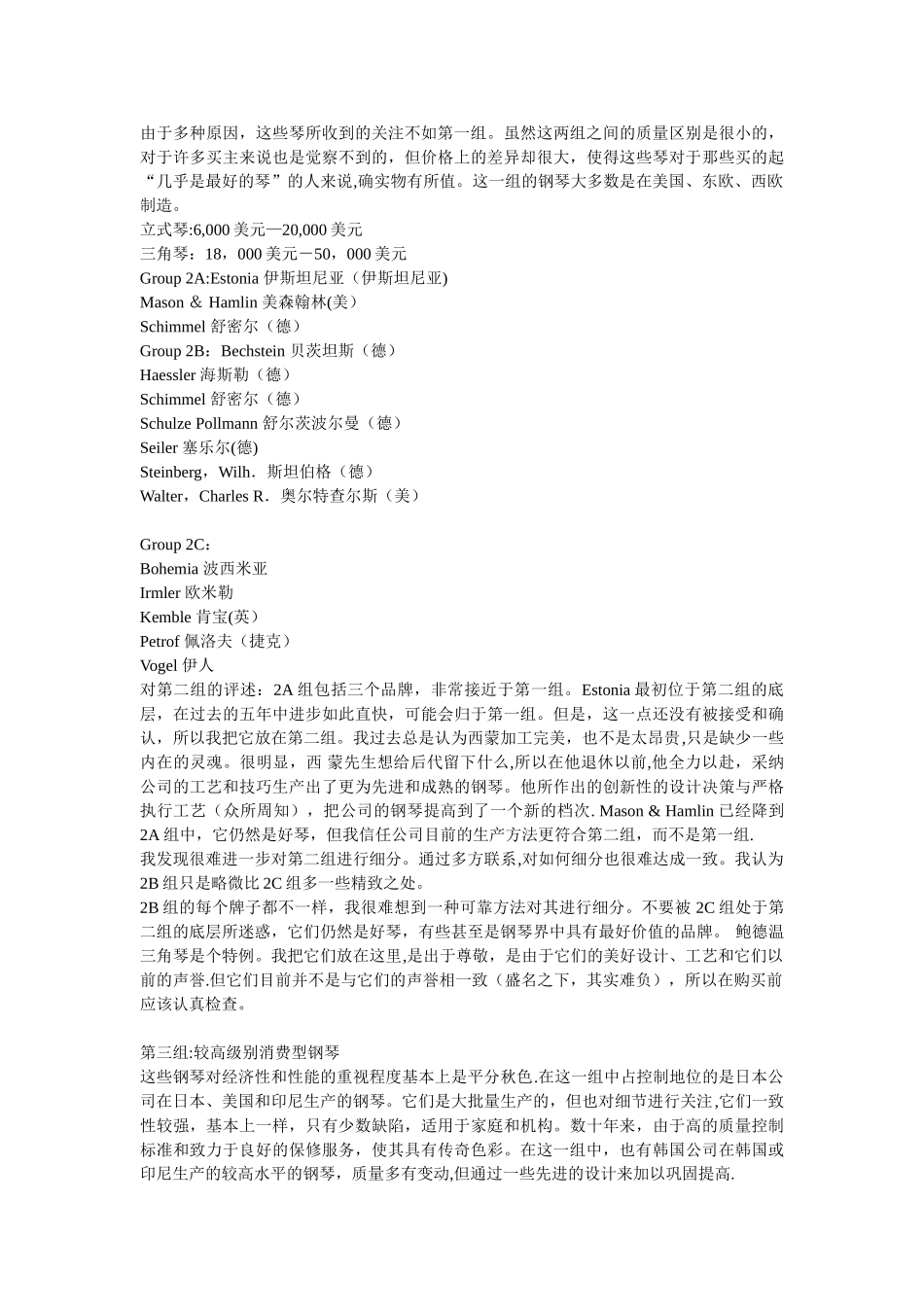 世界钢琴质量排行榜_第2页