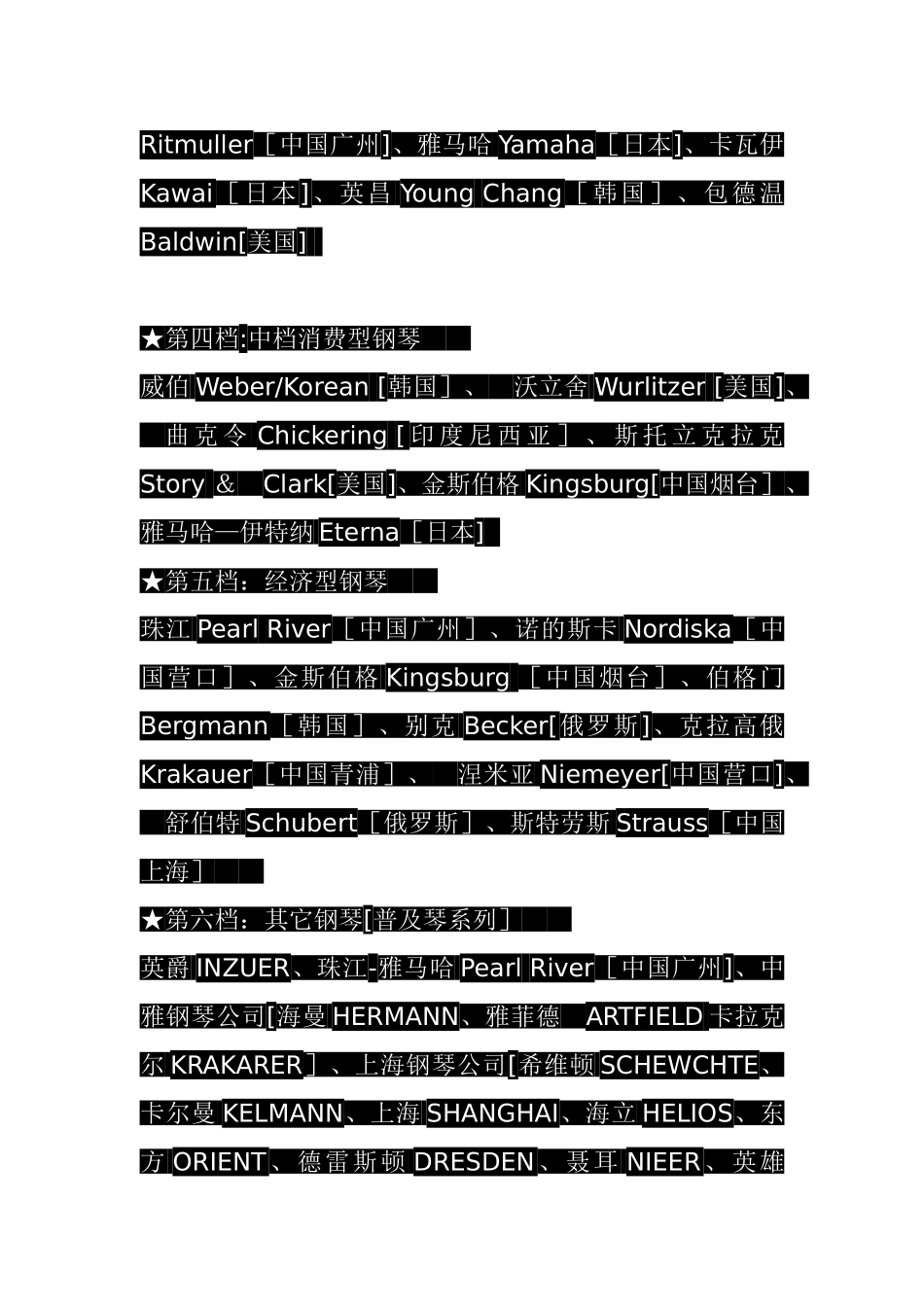 世界钢琴品牌排名_第2页
