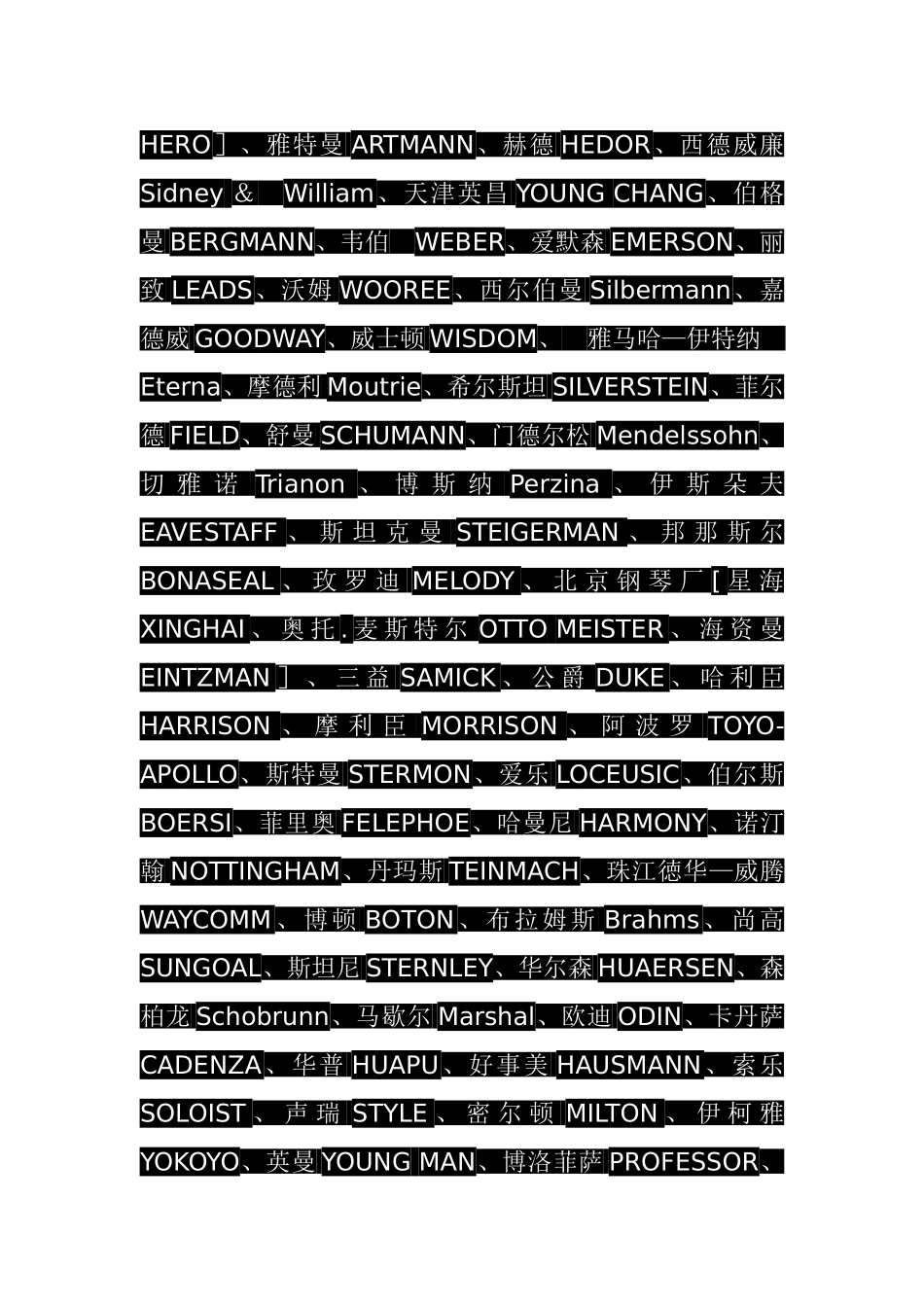 世界钢琴品牌排名_第3页
