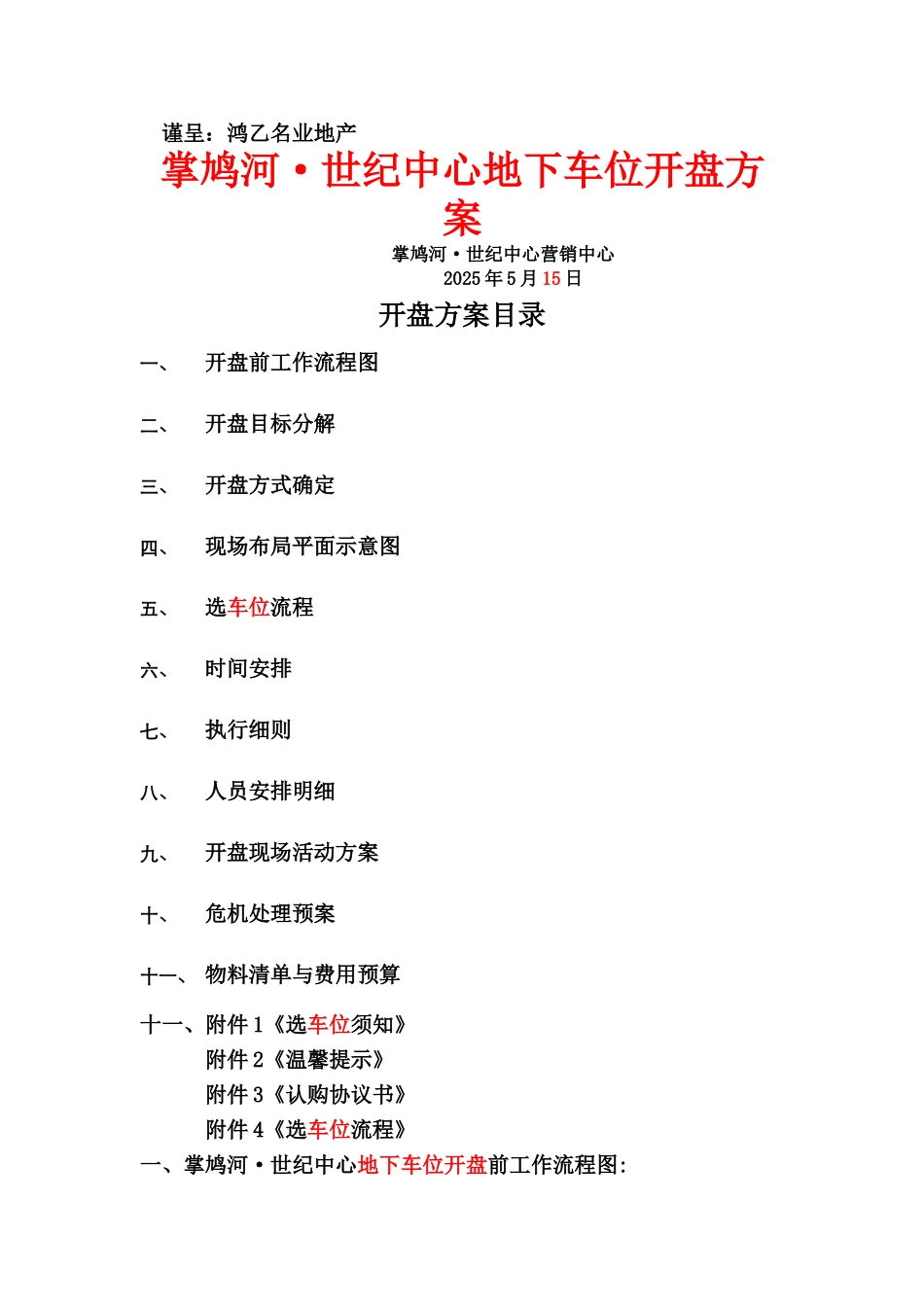 世纪中心地下车位开盘方案_第1页