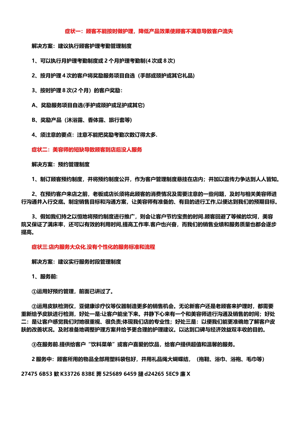 世界顶级美容院运营管理和营销策略_第1页
