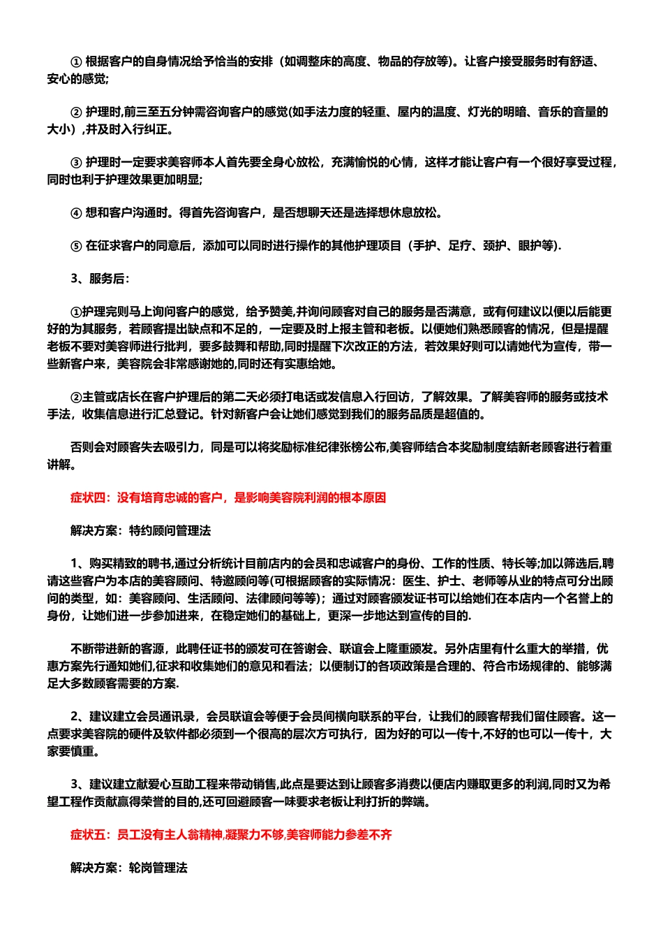 世界顶级美容院运营管理和营销策略_第2页