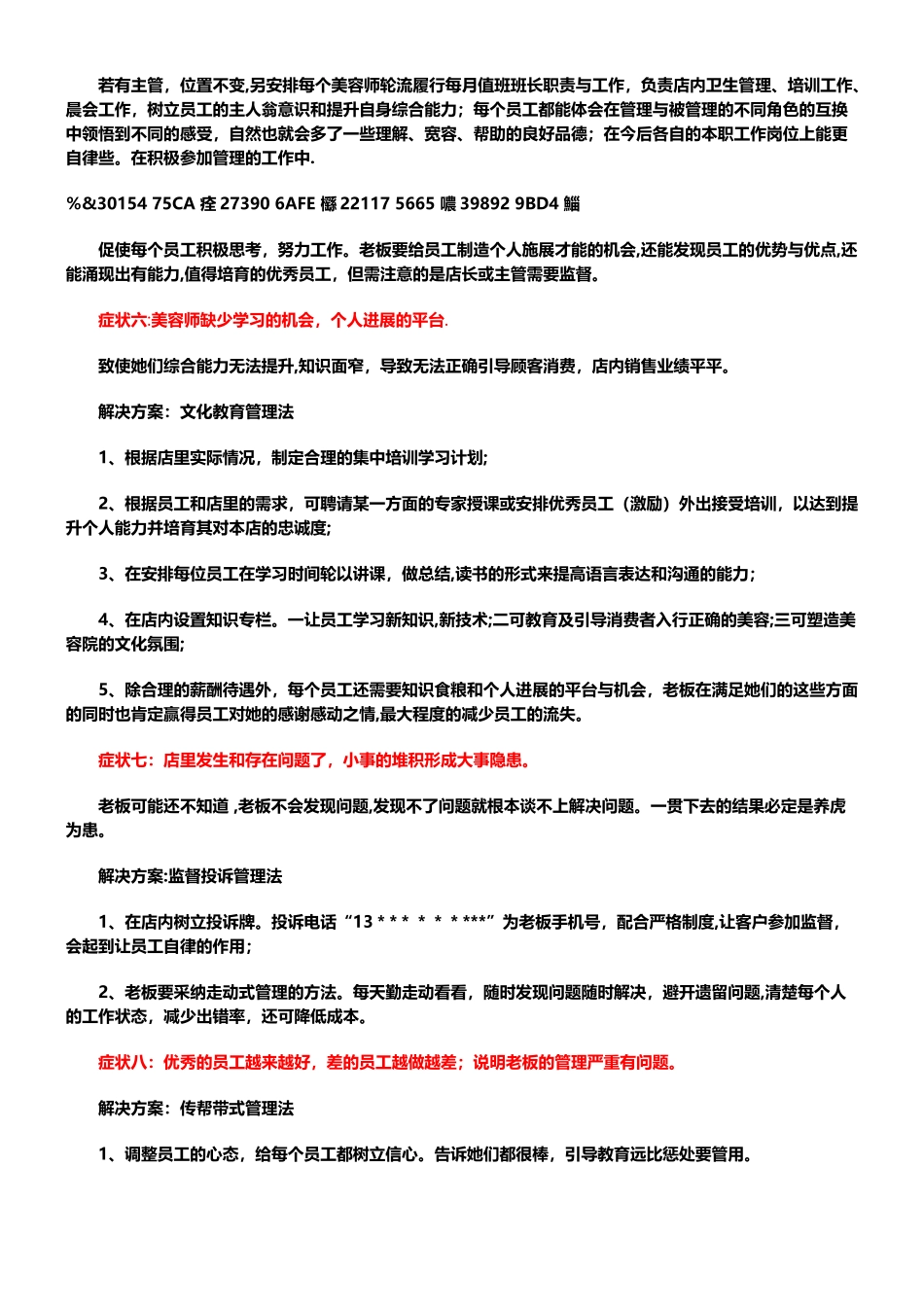 世界顶级美容院运营管理和营销策略_第3页