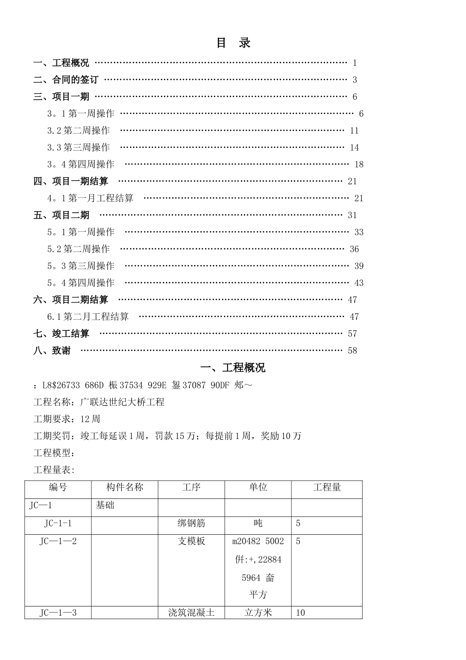 世纪大桥工程项目ERP沙盘模拟方案设计_第1页