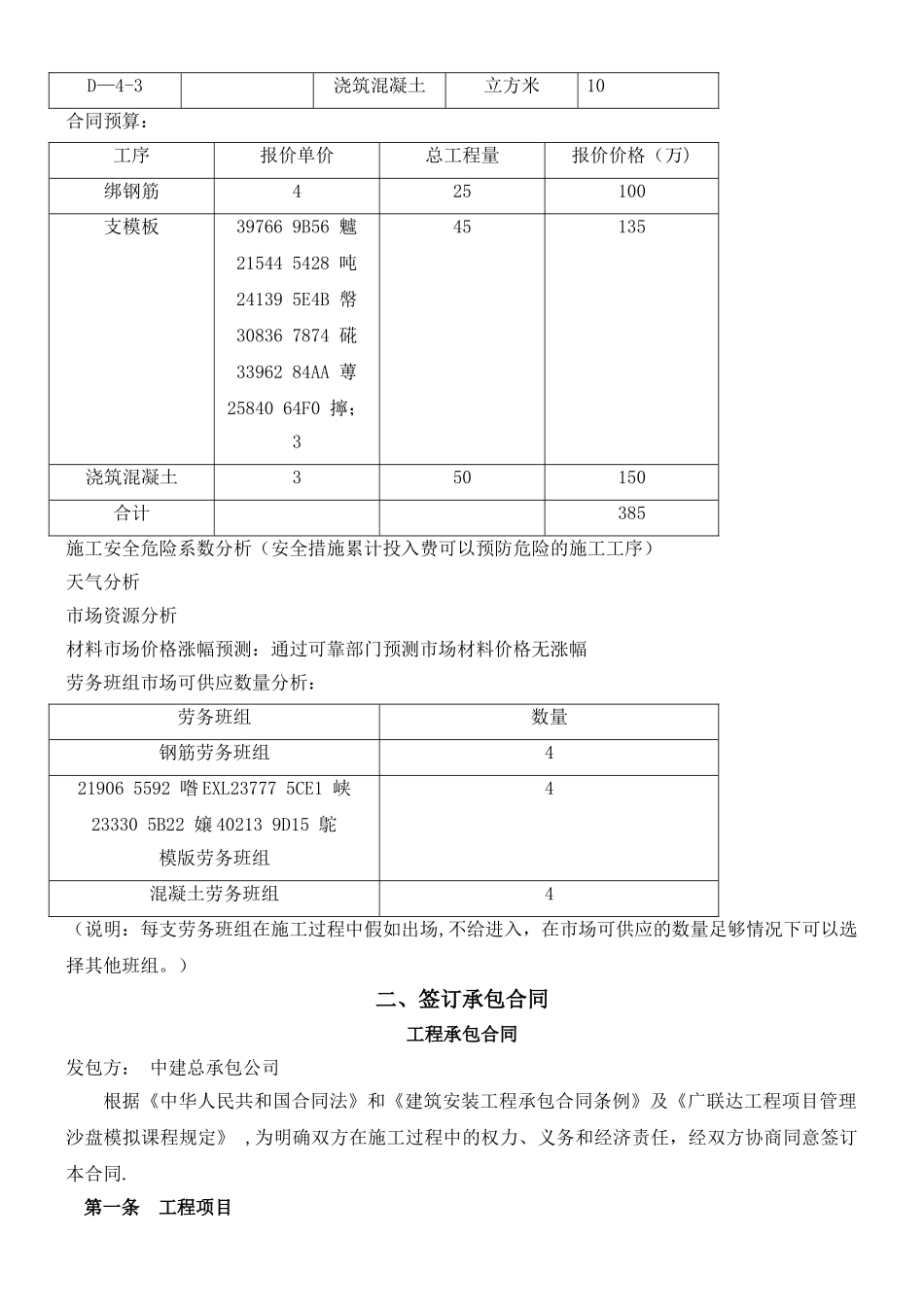 世纪大桥工程项目ERP沙盘模拟方案设计_第3页