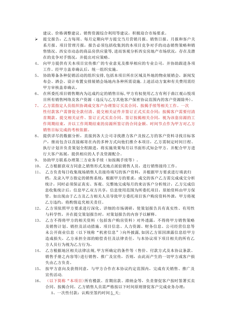 世联x项目销售代理合同完整版1152409734-_第2页