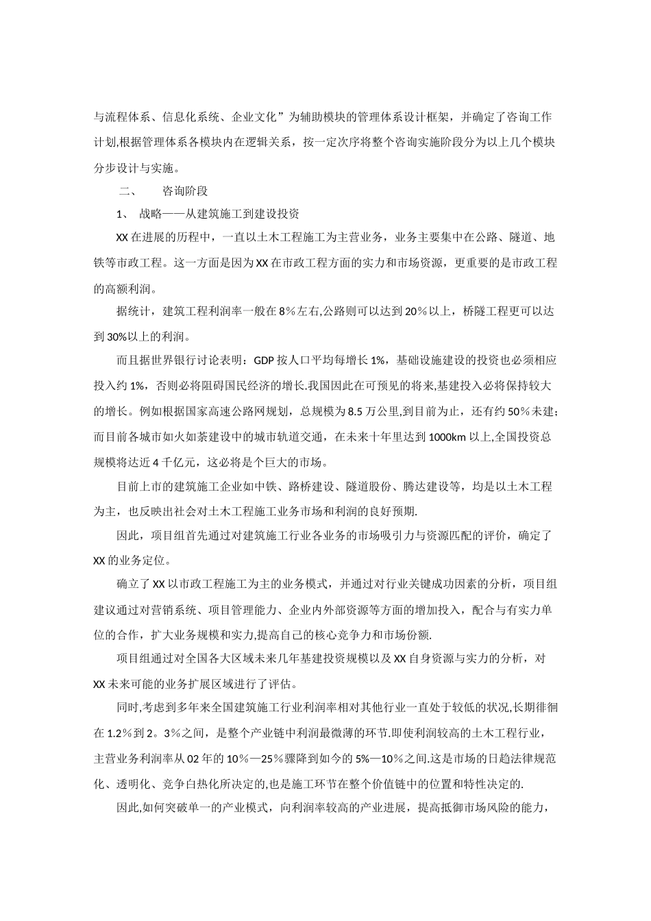 世纪纵横管理咨询案例：建筑工程公司管理咨询案例5_第3页