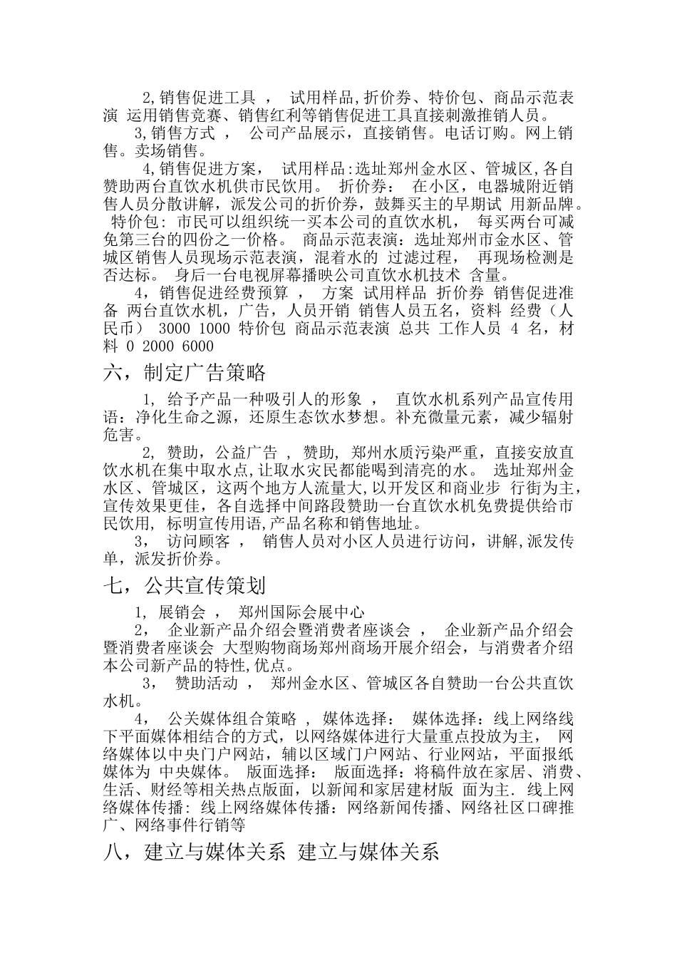 世纪丰源直饮水机市场推广策划方案_第2页