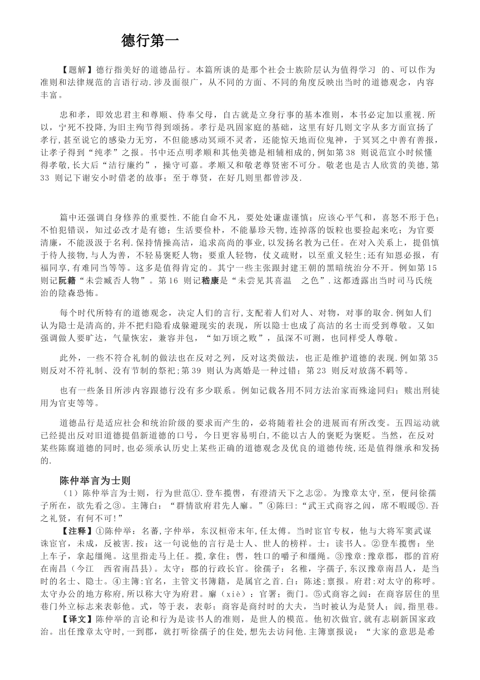 世说新语要求篇目_第1页