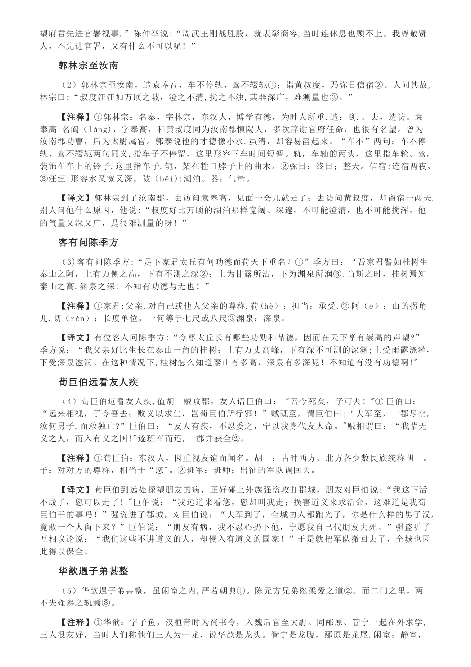 世说新语要求篇目_第2页