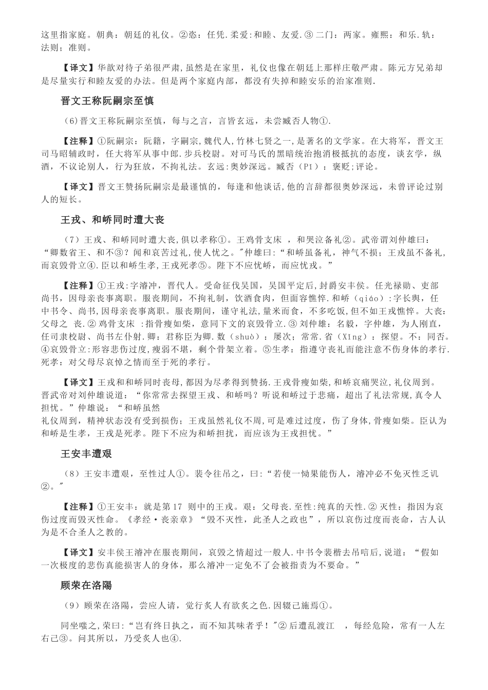 世说新语要求篇目_第3页