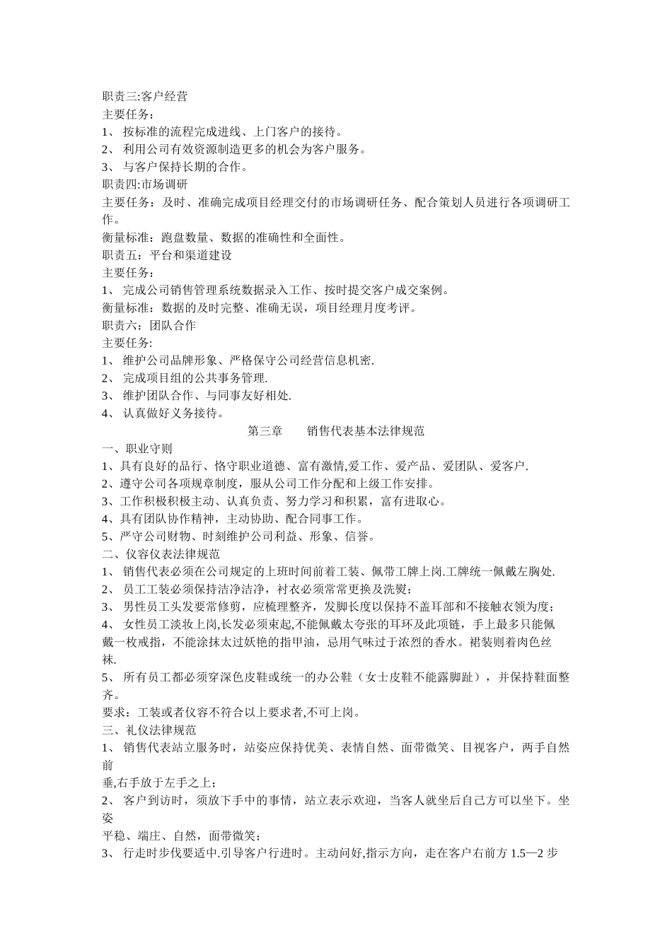 世联江北营销中心案场管理手册_第2页