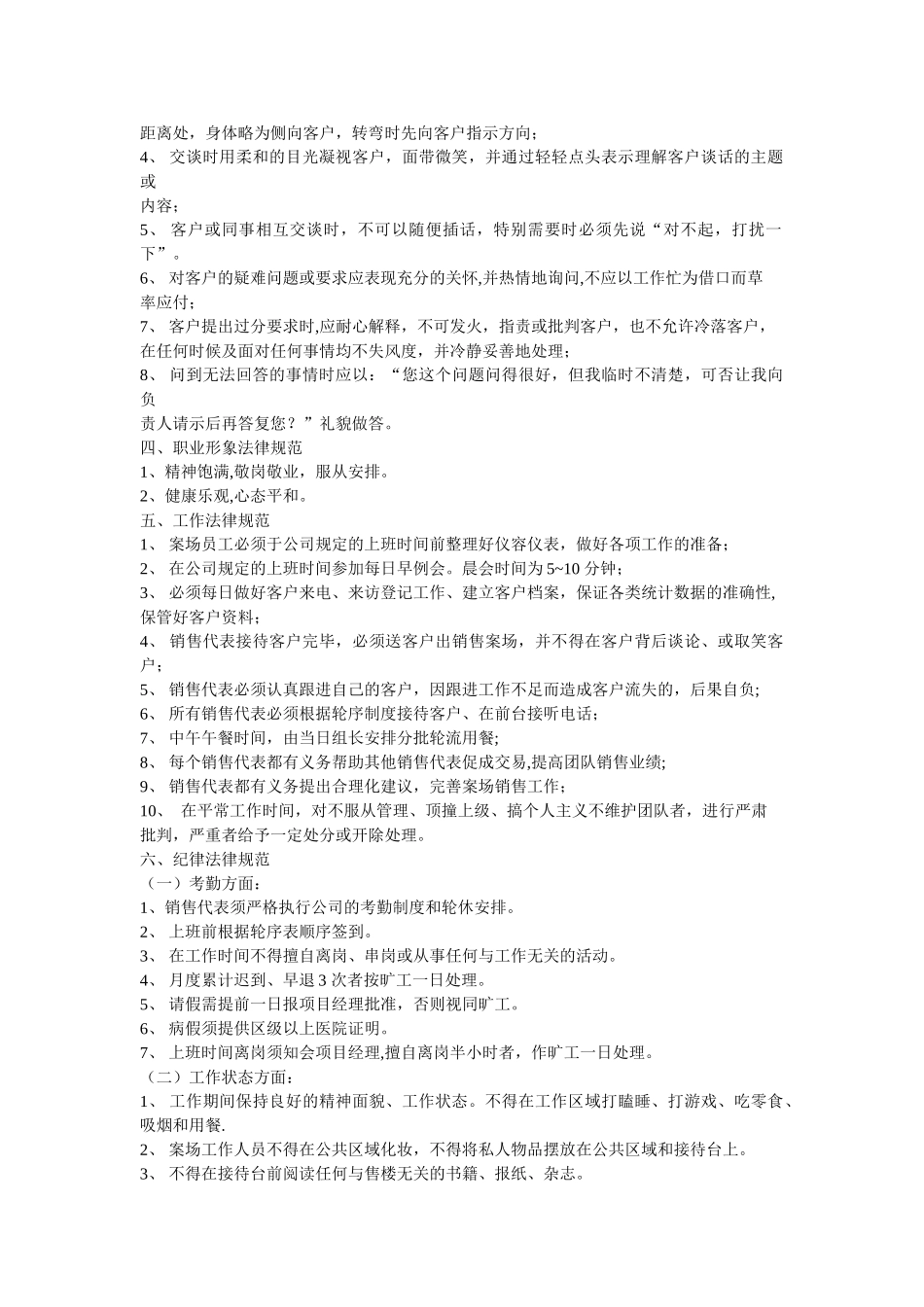 世联江北营销中心案场管理手册_第3页