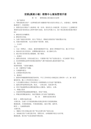 世联江北营销中心案场管理手册