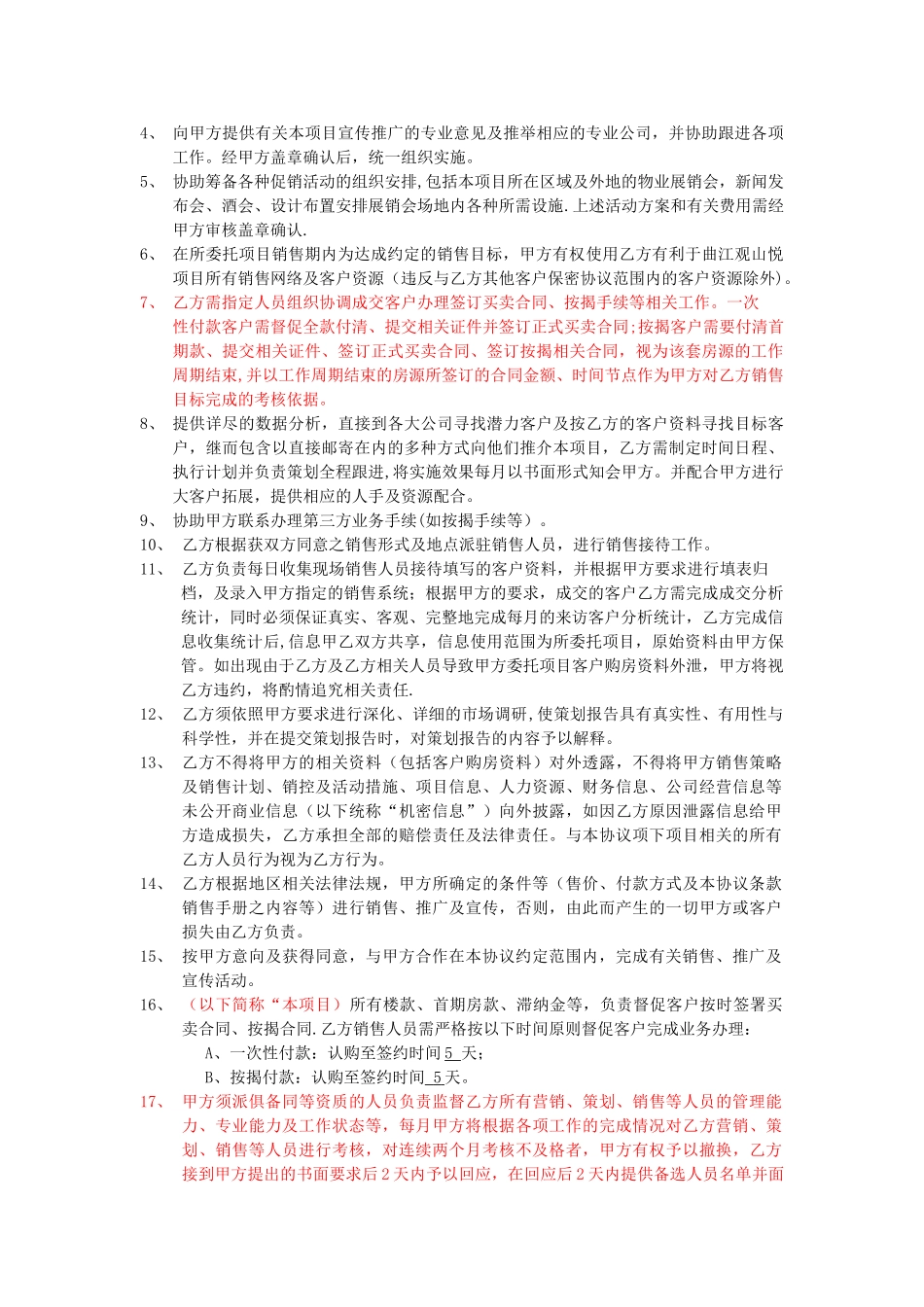 世联x项目销售代理合同完整版-_第2页