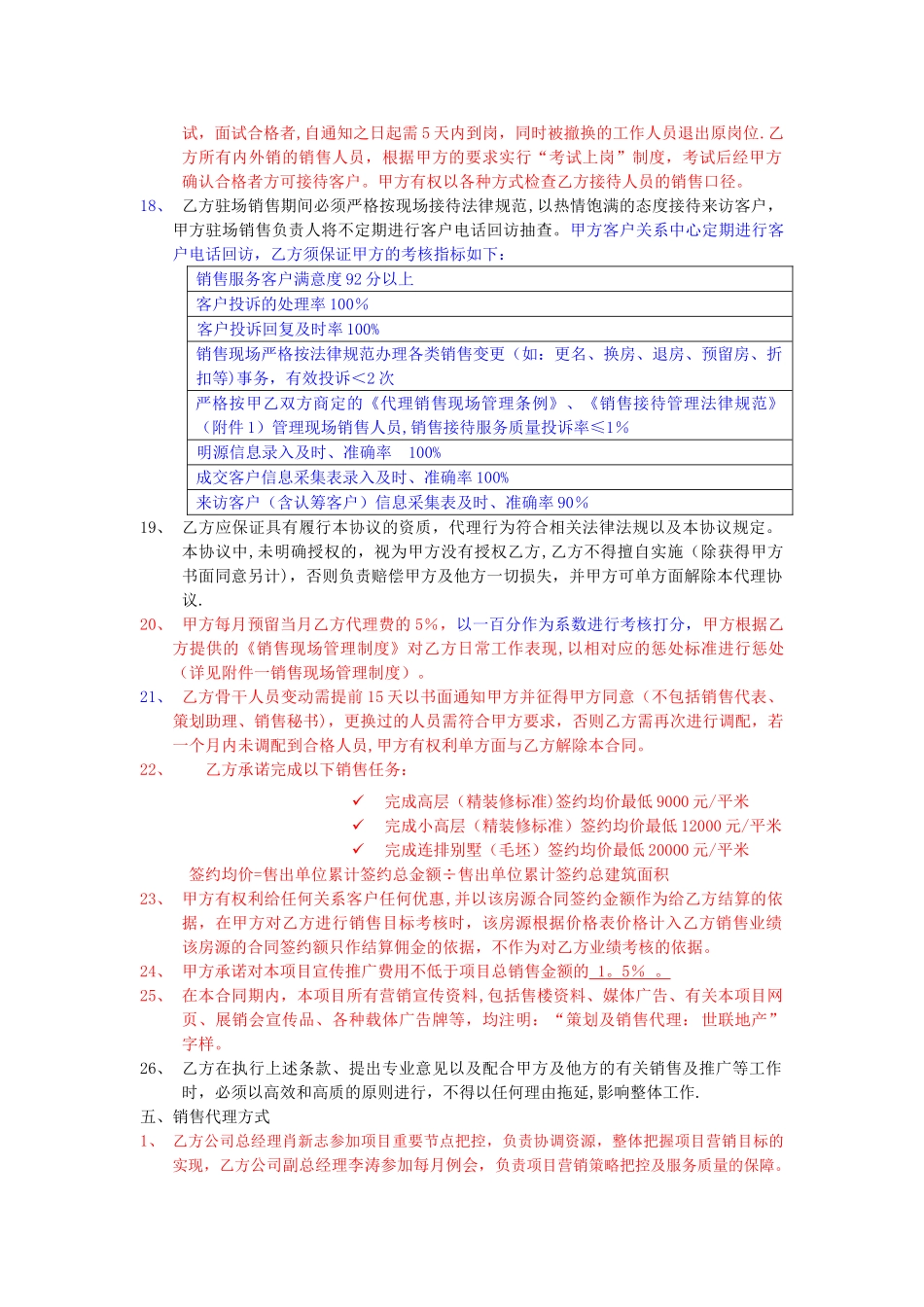 世联x项目销售代理合同完整版-_第3页