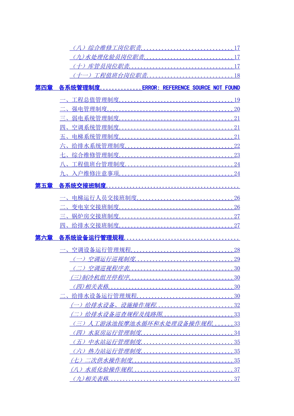 世邦魏理仕《工程部工作手册》_第2页