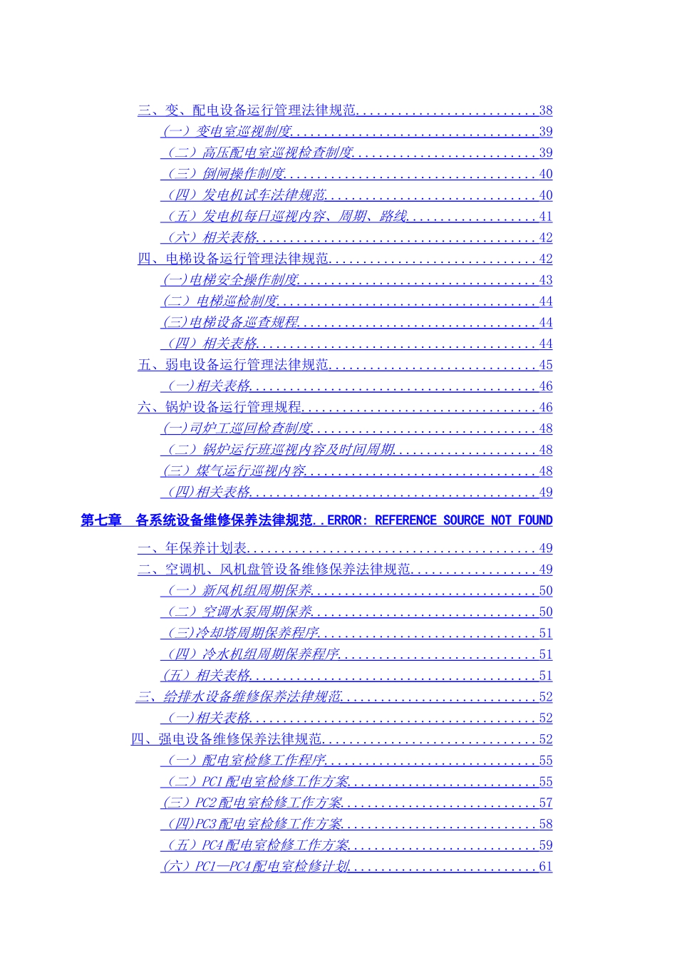 世邦魏理仕《工程部工作手册》_第3页