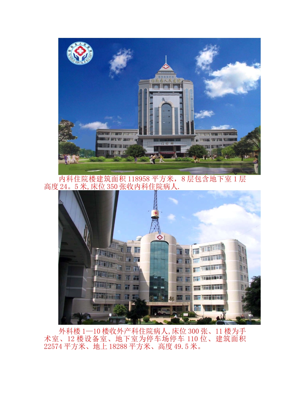 丘北县人民医院火灾安全评估报告_第3页