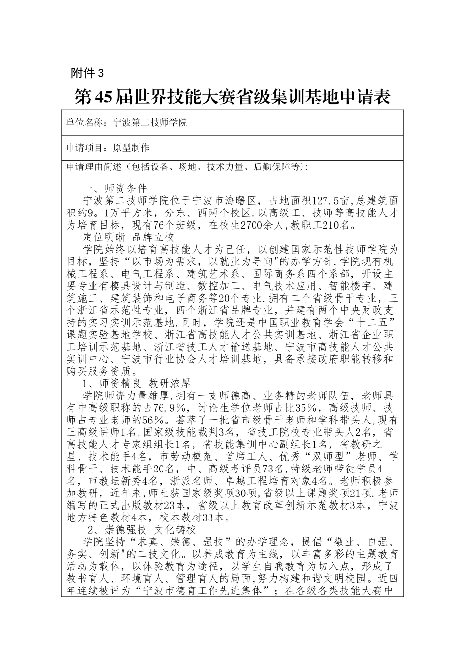 世赛基地申报表_第1页