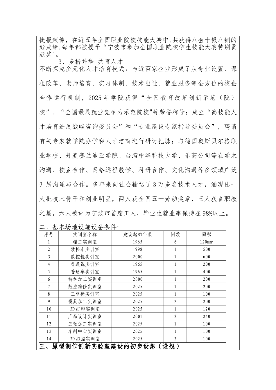 世赛基地申报表_第2页