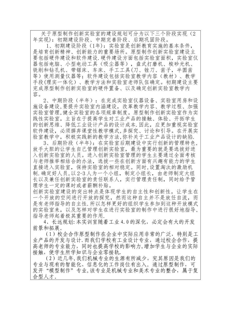 世赛基地申报表_第3页