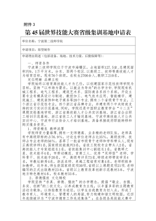 世赛基地申报表