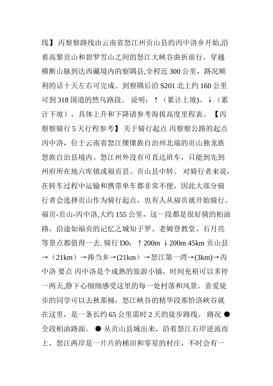 丙察察参考路书_第2页