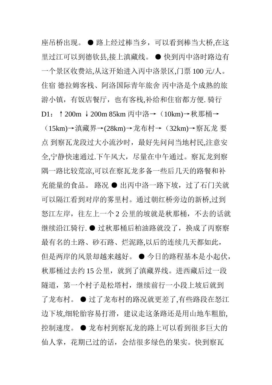 丙察察参考路书_第3页