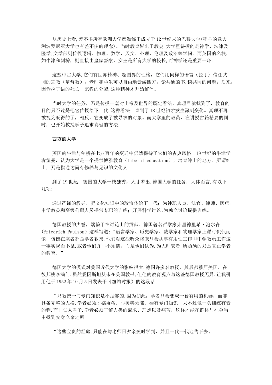 丘成桐：论高等教育_第2页