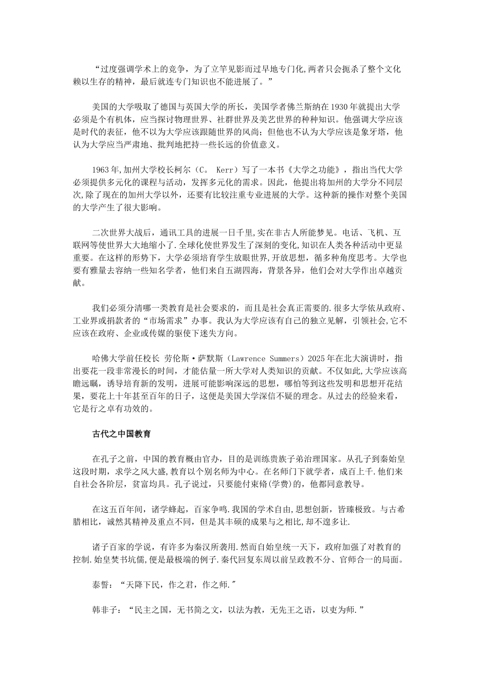 丘成桐：论高等教育_第3页