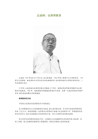 丘成桐：论高等教育