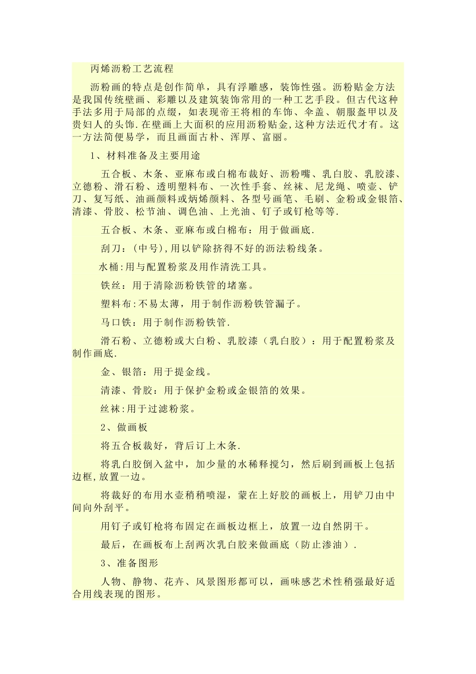 丙烯沥粉工艺流程_第1页