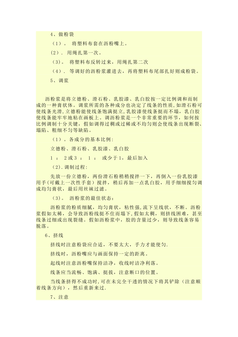 丙烯沥粉工艺流程_第2页