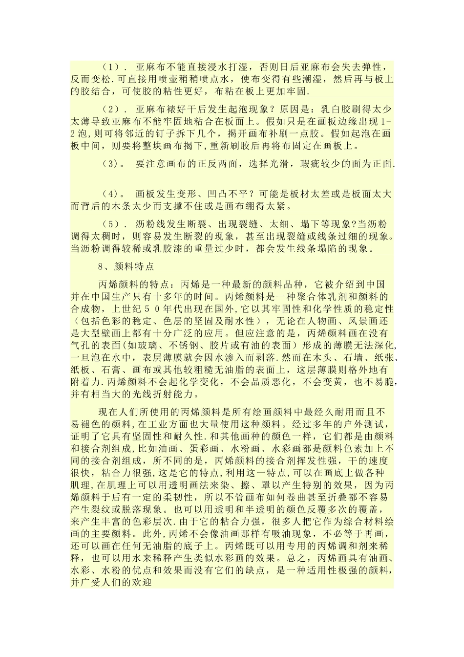 丙烯沥粉工艺流程_第3页