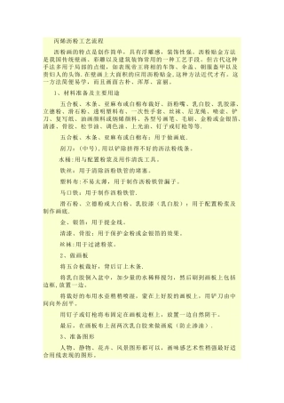 丙烯沥粉工艺流程