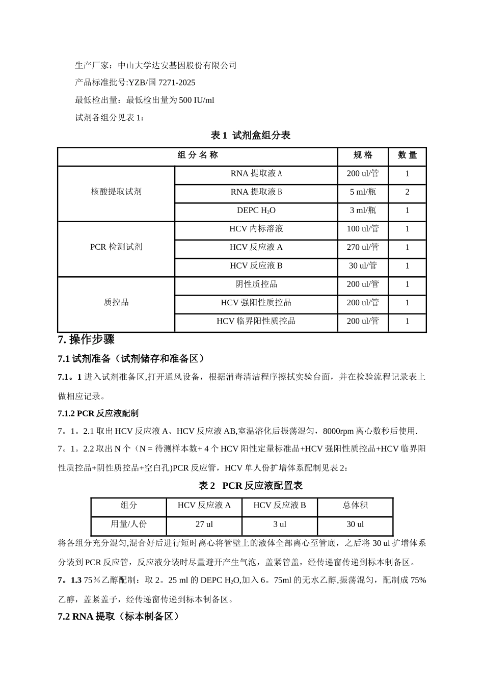 丙型肝炎病毒核酸定量检测标准作业指导书_第2页