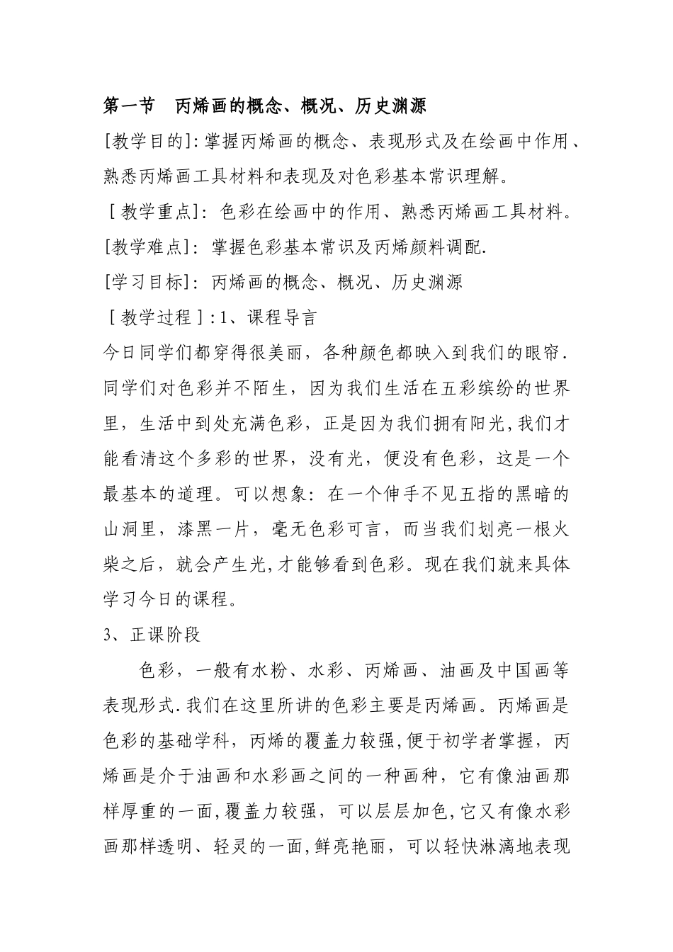 丙烯画教案-10课时_第2页