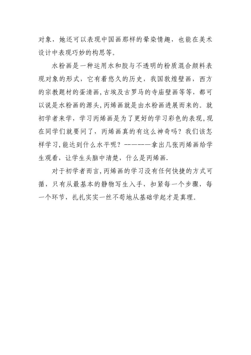 丙烯画教案-10课时_第3页