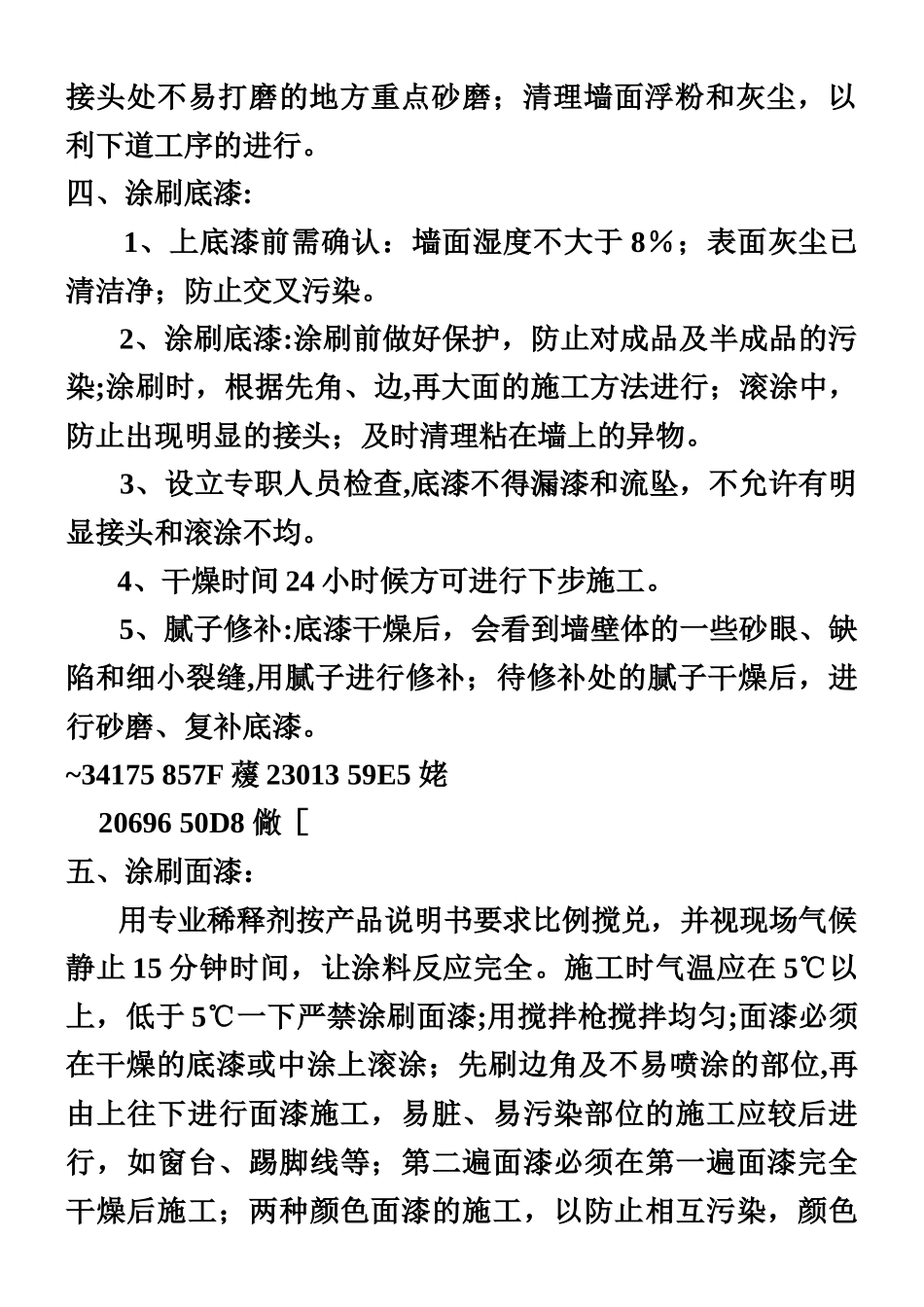 丙烯酸外墙涂料施工工艺_第2页