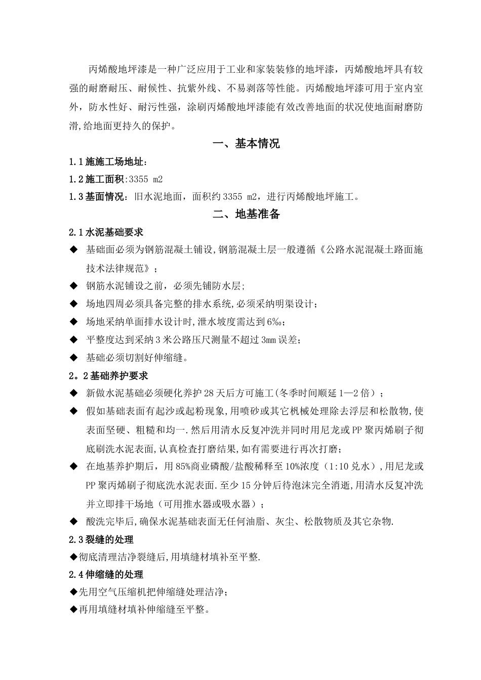 丙烯酸室外地坪施工方案_第3页