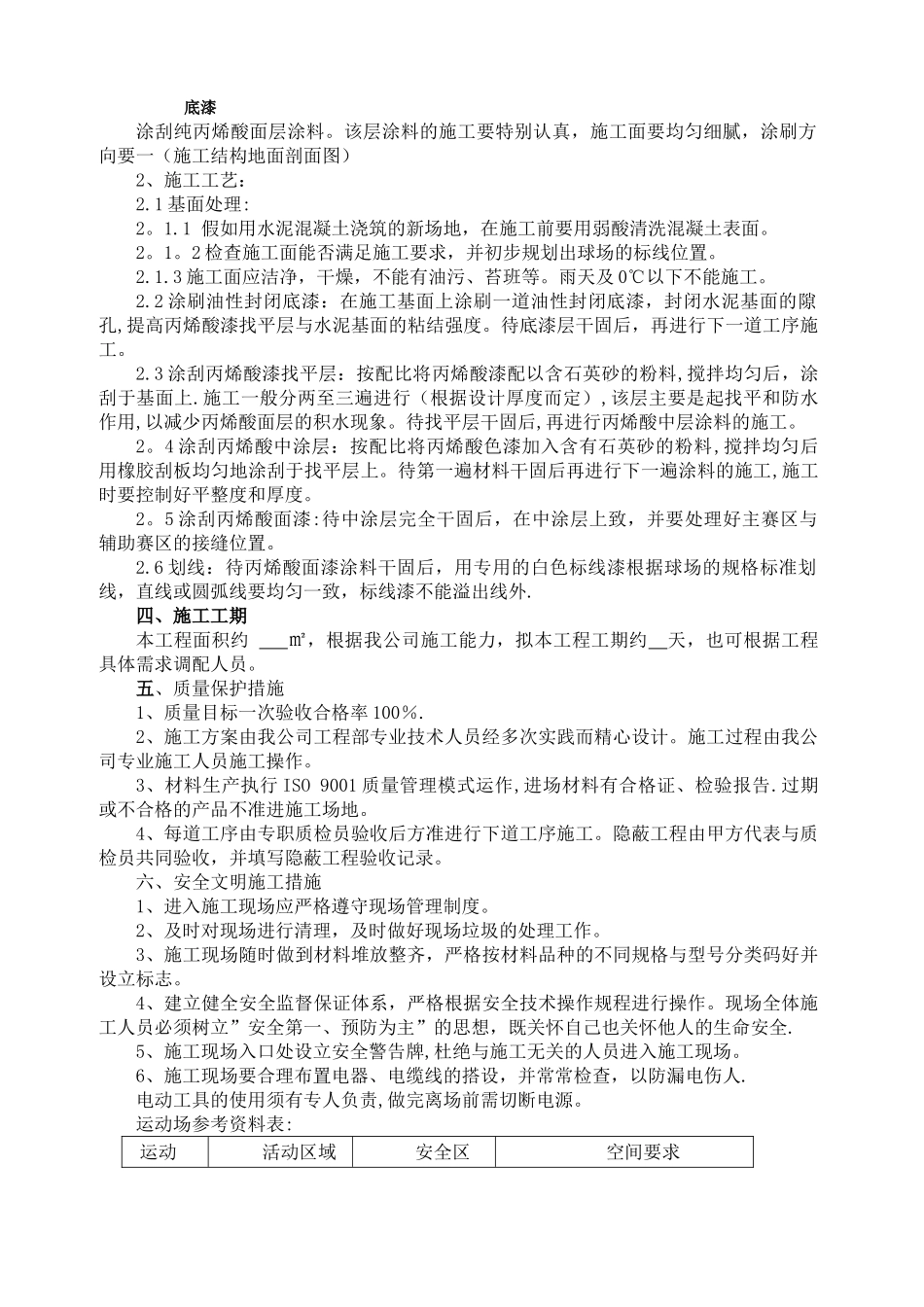 丙烯酸球场施工方案_第2页