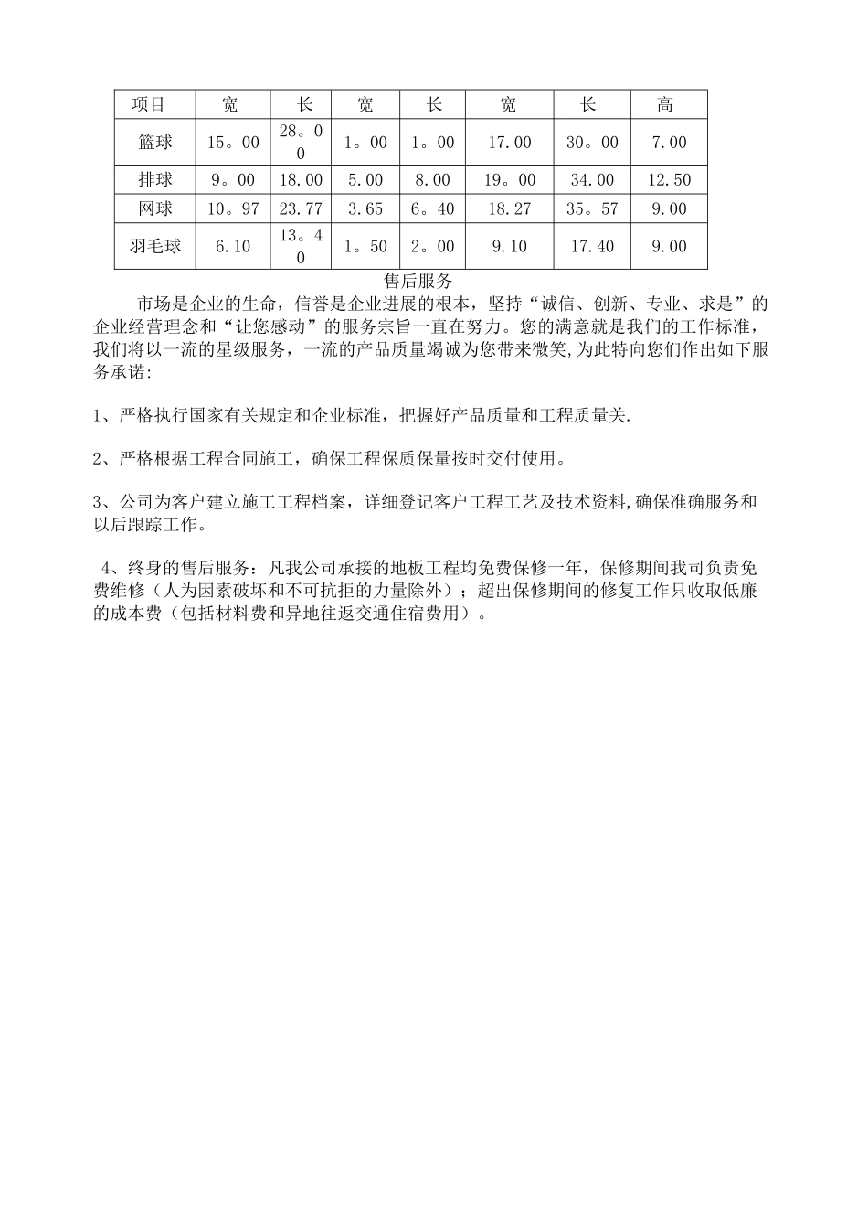 丙烯酸球场施工方案_第3页
