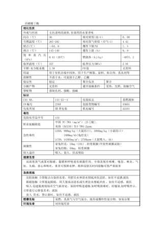 丙烯酸丁酯安全技术说明书