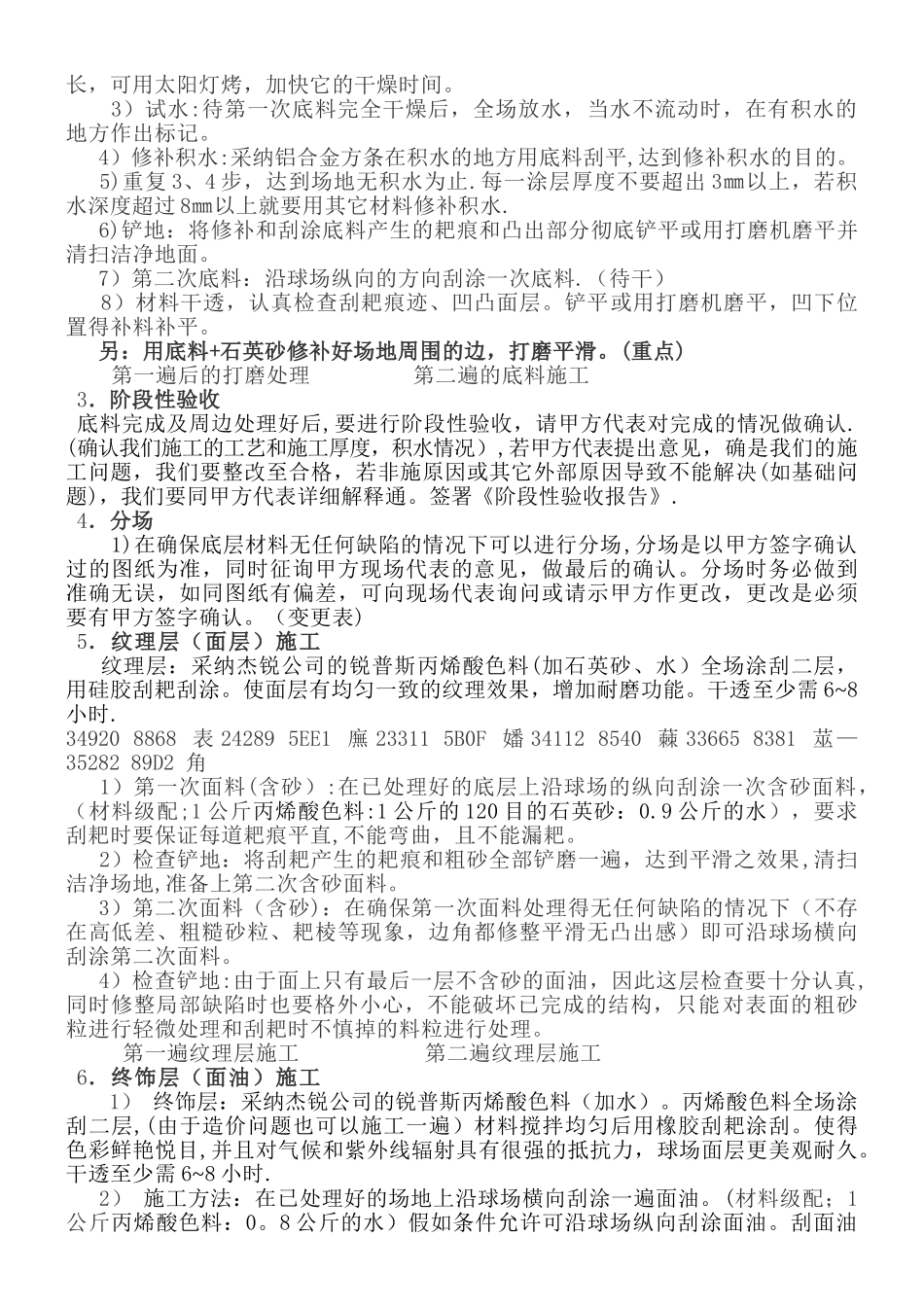 丙烯酸球场施工工艺流程_第2页