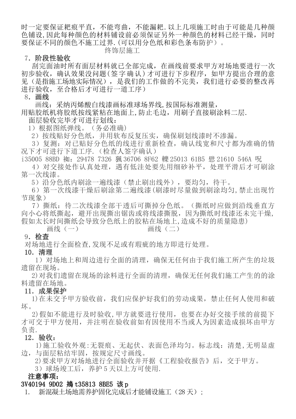 丙烯酸球场施工工艺流程_第3页