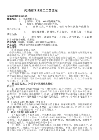 丙烯酸球场施工工艺流程